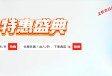 恒创科技金秋特惠盛典优惠详解,美国香港大带宽云服务器298元/年起,续费同价-主机玖玖