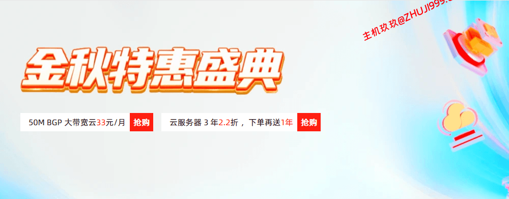 恒创科技金秋特惠盛典优惠详解,美国香港大带宽云服务器298元/年起,续费同价 恒创科技金秋特惠盛典优惠详解,美国香港大带宽云服务器298元/年起,续费同价插图