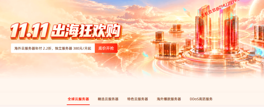 #双11#恒创科技香港美国大带宽云服务器和香港轻量云服务器,只需218元/年起 #双11#恒创科技香港美国大带宽云服务器和香港轻量云服务器,只需218元/年起插图