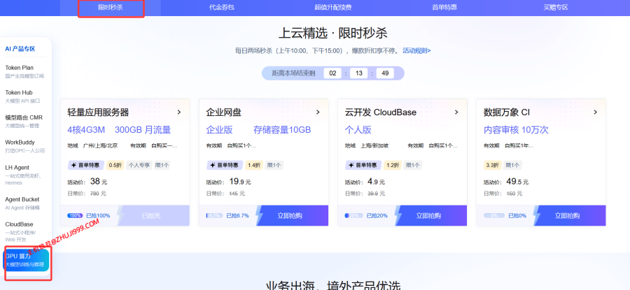 腾讯云2026双11活动,4核/4G轻量云服务器38元/年 #双11#腾讯云2026双11活动,4核/4G轻量云服务器38元/年插图