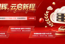 华纳云双节同辉优惠活动详解,美国、日本、香港直连线路云服务器196元/年起-主机玖玖