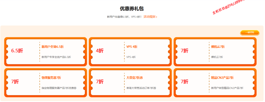 RakSmart 2026年双11/黑五年度大促:充值最高送5倍、$2.99/月起 RakSmart 2026年双11/黑五年度大促:充值最高送5倍、$2.99/月起插图1
