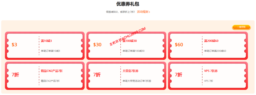 RakSmart 2026年双11/黑五年度大促:充值最高送5倍、$2.99/月起 RakSmart 2026年双11/黑五年度大促:充值最高送5倍、$2.99/月起插图2