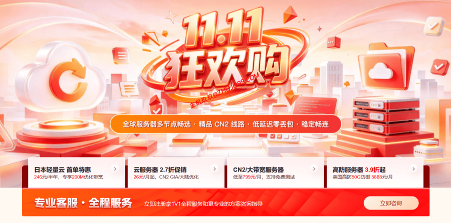 #双11#华纳云2026双11多款香港、美国、新加坡CN2线路套餐可选 #双11#华纳云2026双11多款香港、美国、新加坡CN2线路套餐可选插图