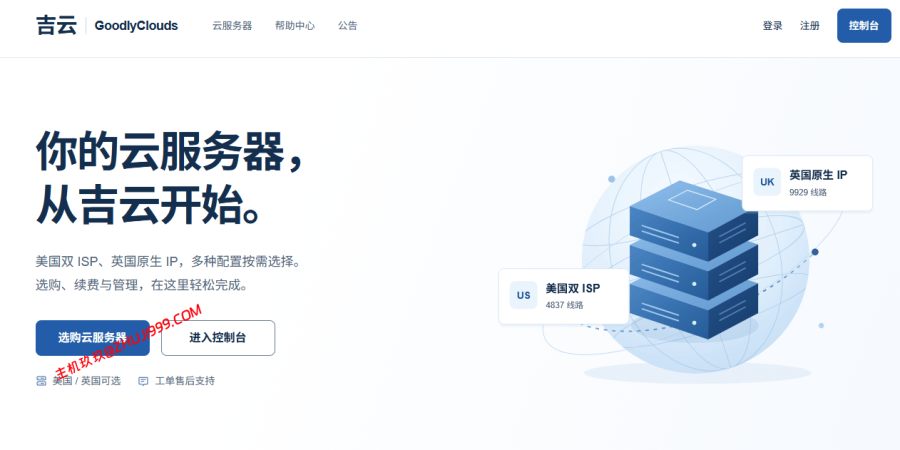 吉云GoodlyClouds香港CMI、美国双ISP、英国AS9929云服务器最低7折 吉云GoodlyClouds香港CMI、美国双ISP、英国AS9929云服务器最低7折插图