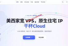 干杯Cloud美国加州 AT&T 家宽住宅IP云服务器138元/月起!不限流量-主机玖玖