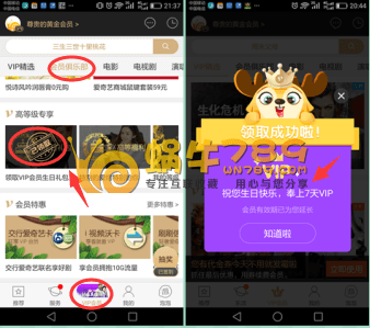 爱奇艺VIP生日礼包人人领 最高可领2-30天VIP插图1