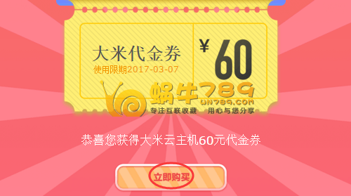 金山云开春采购季抽10-90元代金券 最低9元购买2核4G大米云主机插图1