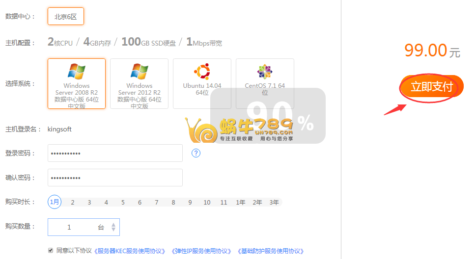 金山云开春采购季抽10-90元代金券 最低9元购买2核4G大米云主机插图2